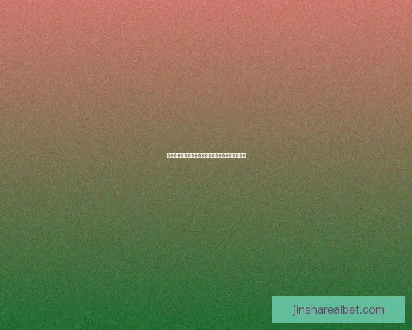 世界杯竞猜稳定平台助你精准预测赛果稳赚不赔攻略