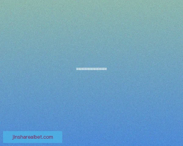 世界杯竞猜福利平台开启精彩活动享丰厚奖励