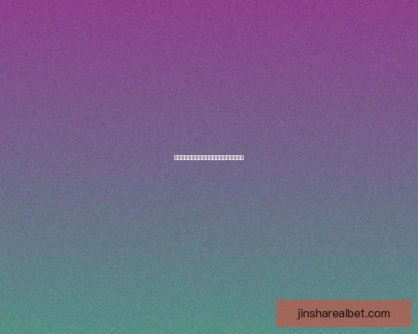 世界杯竞猜福利平台开启精彩活动享丰厚奖励