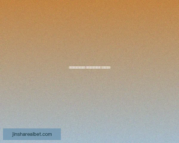世界杯买球平台全面解析 优选平台助力投注决策 提升竞猜体验